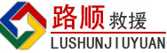 岱山道路救援