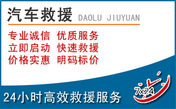 岱山汽车救援