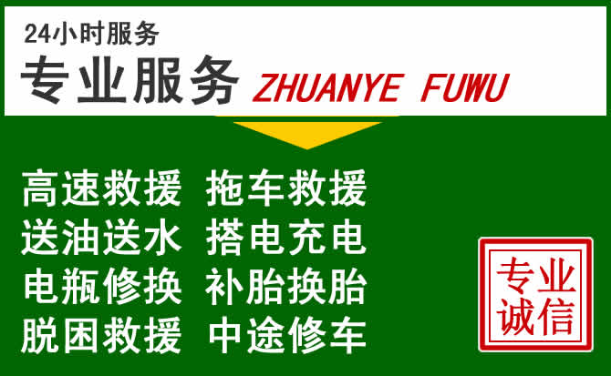 岱山附近汽车道路救援 岱山附近汽车道路救援