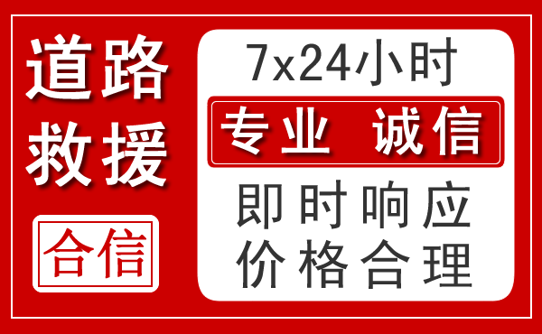 岱山新能源汽车救援